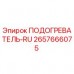 Подогреватель Epiroc 2657666075 ПОДОГРЕВАТЕЛЬ-RU для буровых установок Оригинальный подогреватель ПОДОГРЕВАТЕЛЬ-RU 2657666075 Epiroc