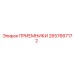 2657667172 ПРИЕМНИКИ Epiroc