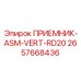 2657668436 ПРИЕМНИК-ASM-VERT-RD20 Epiroc