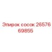 2657669855 Сосок Epiroc