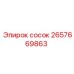 2657669863 Сосок Epiroc