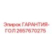 Компонент системы охлаждения 2657670275 для буровой техники