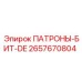 Усиленный патрон бит DE артикул 2657670804 от Epiroc