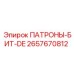 Специализированный патрон бит DE артикул 2657670812 от Epiroc