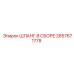 2657671778 ШЛАНГ В СБОРЕ Epiroc