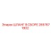 2657671802 ШЛАНГ В СБОРЕ Epiroc
