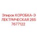 2657677122 КОРОБКА-ЭЛЕКТРИЧЕСКАЯ (Epiroc)