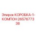 2657677338 КОРОБКА-1-КОМПОН (Epiroc)