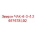 Компактный шахтный чак 6-3/4 артикул 2657678492 от Epiroc