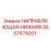 2657679201 НАПРАВЛЯЮЩАЯ-НИЖНЯЯ Epiroc