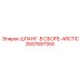 2657687550 ШЛАНГ-В СБОРЕ-ARCTIC Epiroc