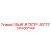2657687568 ШЛАНГ-В СБОРЕ-ARCTIC Epiroc
