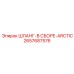 2657687576 ШЛАНГ-В СБОРЕ-ARCTIC Epiroc