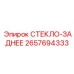 2657694333 СТЕКЛО-ЗАДНЕЕ Epiroc