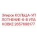 2657698177 КОЛЬЦА-УПЛОТНЕНИЕ-6-В УПАКОВКЕ Epiroc