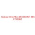2657700882 ССЫЛКА-БЕЗ ОБУВИ Epiroc