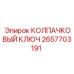 Усиленный ключ колпачковый 2657703191 Epiroc