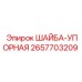 Шайба упорная для буровых Epiroc артикул 2657703209