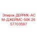 2657703597 ДЕРРИК-АСМ-ДЖЕЙМС-50К Epiroc