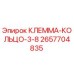 Оригинальная клемма-кольцо Epiroc 2657704835 диаметром 3-8 AWG