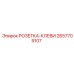 2657709107 РОЗЕТКА-КЛЕВИ Epiroc