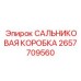 2657709560 САЛЬНИКОВАЯ КОРОБКА Epiroc