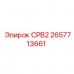 Оригинальный компонент 2657713661 СРВ2 буровых систем Epiroc
