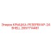 Крышка-резервуар 24-секционная 2657714461 для оборудования Epiroc
