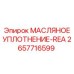 2657716599 МАСЛЯНОЕ УПЛОТНЕНИЕ-REA Epiroc