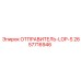 2657716946 ОТПРАВИТЕЛЬ-LOP-S Epiroc