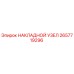 2657719296 НАКЛАДНОЙ УЗЕЛ Epiroc