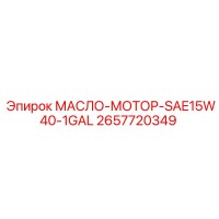 2657720349 МАСЛО-МОТОР-SAE15W40-1GAL Epiroc