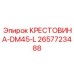 Крестовина 2657723488 для буровых станков DM45 в сборе