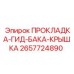 2657724890 ПРОКЛАДКА-ГИД-БАКА-КРЫШКА Epiroc