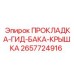 2657724916 ПРОКЛАДКА-ГИД-БАКА-КРЫШКА Epiroc