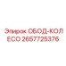 2657725376 ОБОД-КОЛЕСО Epiroc