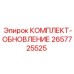КОМПЛЕКТ-ОБНОВЛЕНИЕ для гидравлических систем Epiroc 2657725525