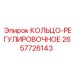 2657726143 КОЛЬЦО-РЕГУЛИРОВОЧНОЕ Epiroc