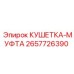 Демпферная муфта 2657726390 для техники Эпирок