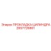 2657726861 ПРОКЛАДКА ЦИЛИНДРА Epiroc