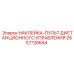 2657728644 НАКЛЕЙКА-ПУЛЬТ ДИСТАНЦИОННОГО УПРАВЛЕНИЯ Epiroc