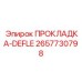 2657730798 ПРОКЛАДКА-DEFLE Epiroc