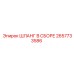 2657733586 ШЛАНГ В СБОРЕ Epiroc