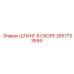 2657733594 ШЛАНГ В СБОРЕ Epiroc