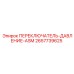 2657739625 ПЕРЕКЛЮЧАТЕЛЬ-ДАВЛЕНИЕ-ASM Epiroc