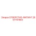 2657741563 ОТВЕРСТИЕ-ФИТИНГ Epiroc