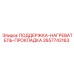 2657743163 ПОДДЕРЖКА-НАГРЕВАТЕЛЬ-ПРОКЛАДКА - Epiroc