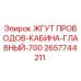 2657744211 ЖГУТ ПРОВОДОВ-КАБИНА-ГЛАВНЫЙ-700 - Epiroc