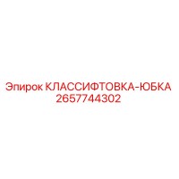 2657744302 КЛАССИФТОВКА-ЮБКА Epiroc