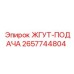 2657744804 ЖГУТ-ПОДАЧА - Epiroc